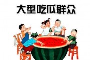 吃瓜群众怎么来的